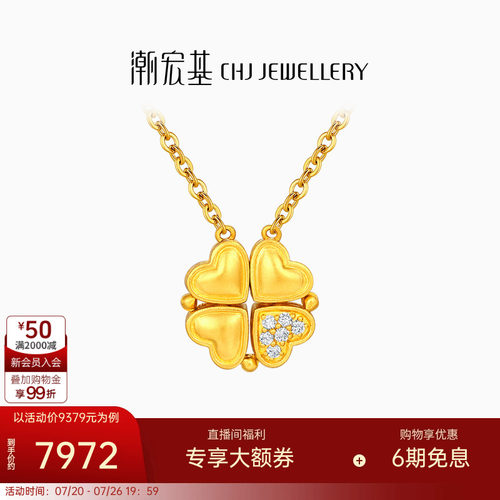 潮宏基繁星黄金钻石项链足金套链坠链5G金四叶草新年礼物L