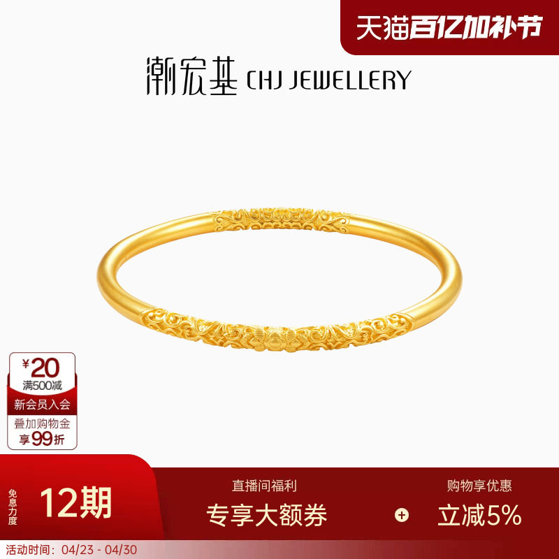 潮宏基圆满黄金手镯足金素圈镯圈手饰古法金缠枝纹结婚三金礼 卟