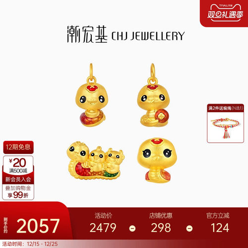 潮宏基萌吉蛇黄金串珠足金转运珠吊坠挂坠5D硬金三合生肖礼物女