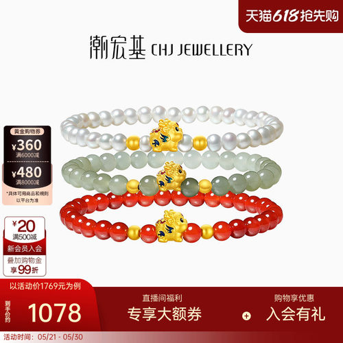 潮宏基好事发生聚财足金玛瑙和田玉手链黄金貔貅礼物女转运串珠