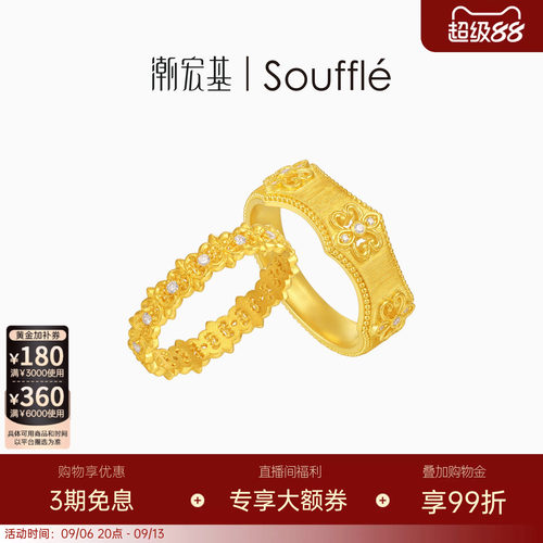潮宏基souffle能量鸢尾花黄金钻石戒指足金戒圈古法镶嵌点钻送礼W