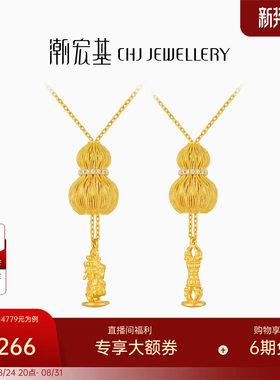 潮宏基故宫文化福禄葫芦黄金钻石项链足金抽拉5G花丝貔貅金刚杵