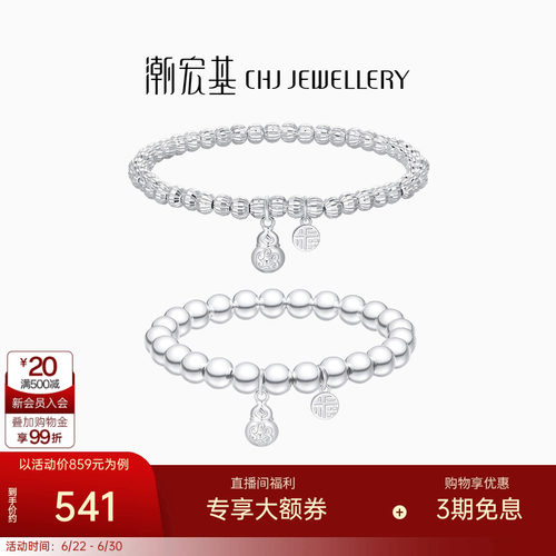 潮宏基小胖葫足银手链葫芦亲子款