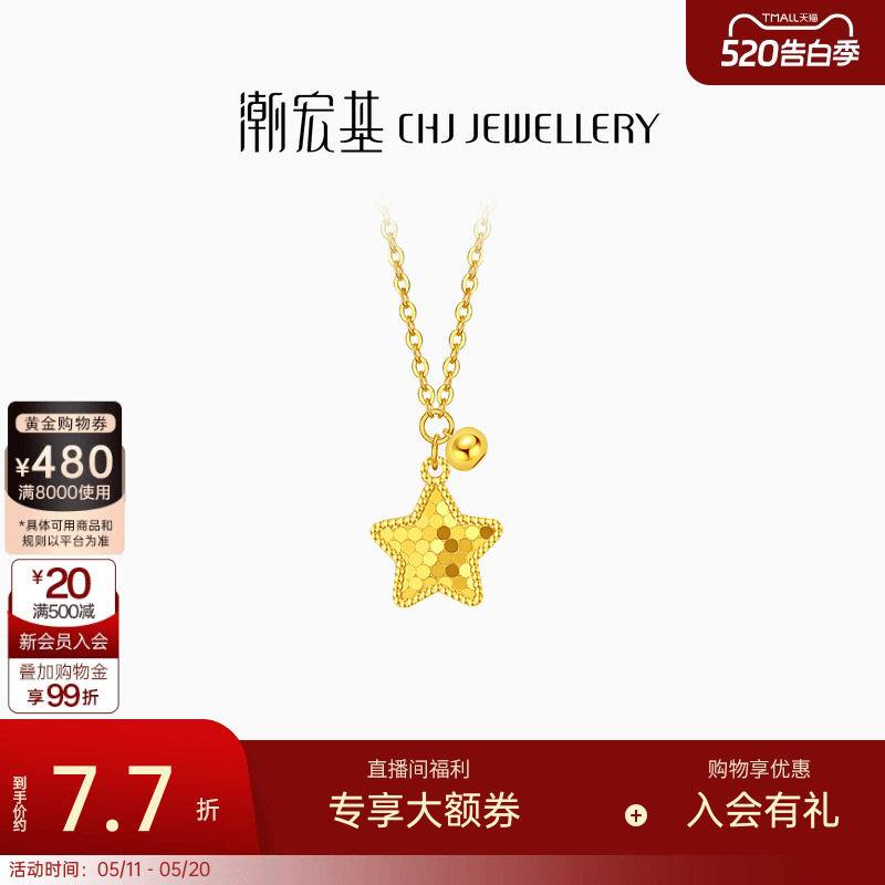 潮宏基高光金足金套链黄金项链5G镜面金星星生日礼物送女友计价