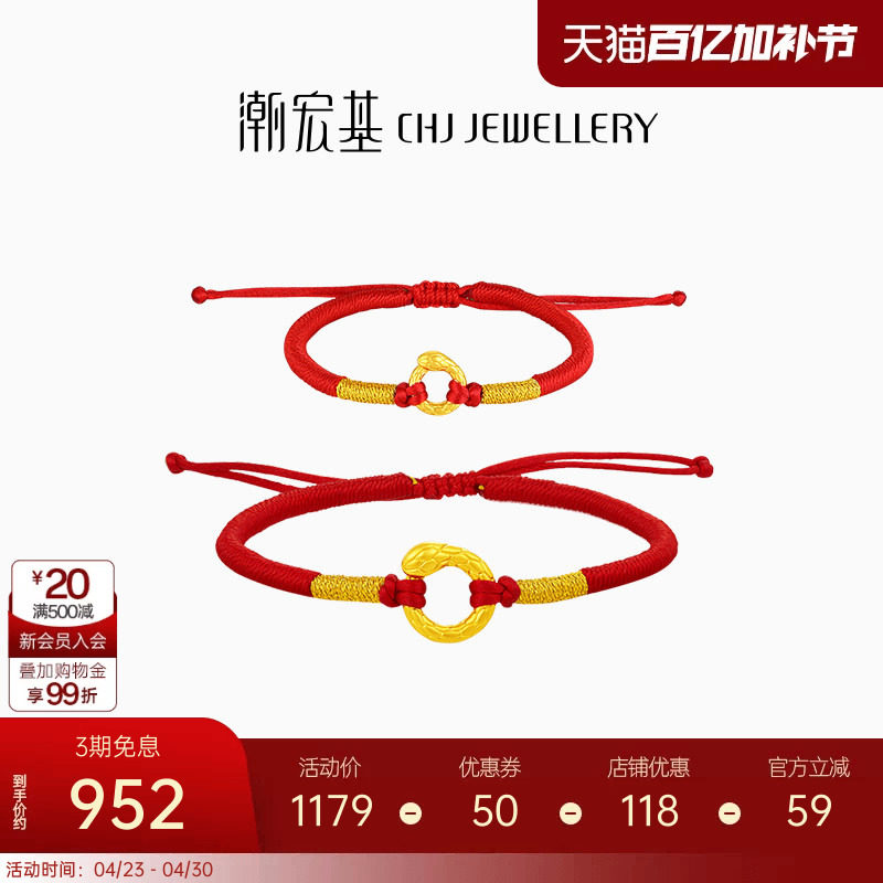 潮宏百灵蛇黄金手链足金手绳5D硬平安扣生肖本命年生日礼物亲子