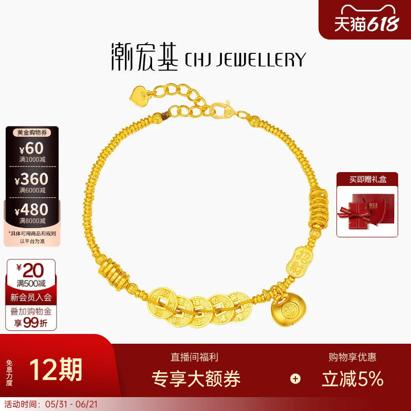 潮宏基臻金珍藏五帝钱币黄金手链足金手饰古法胖福招财盘缠金 卟