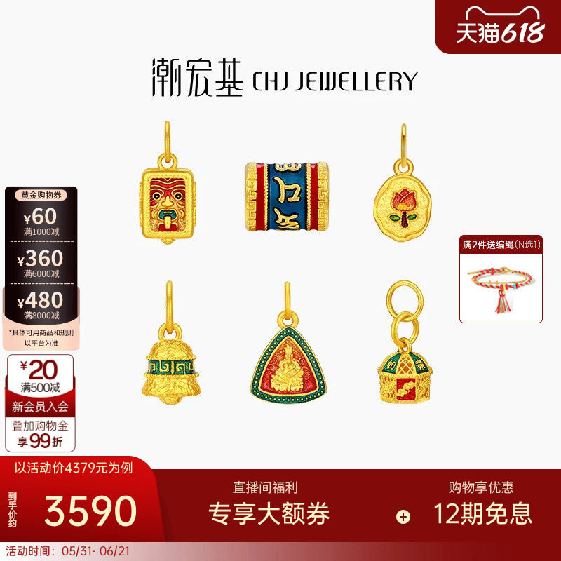 潮宏基臻金国色黄金吊坠足金挂坠古法转运串珠珐琅黄财神六字真言