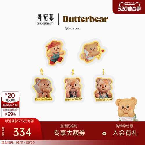 潮宏基黄油小熊足金金币包挂件黄金投资金手机链摆件联名生日礼物