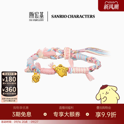 潮宏基三丽鸥丘比特布丁狗黄金手链足金手绳硬金女正版联名送礼