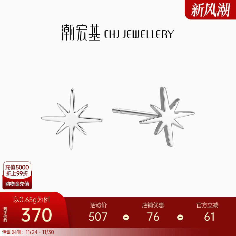 潮宏基至简铂金耳钉PT950耳饰