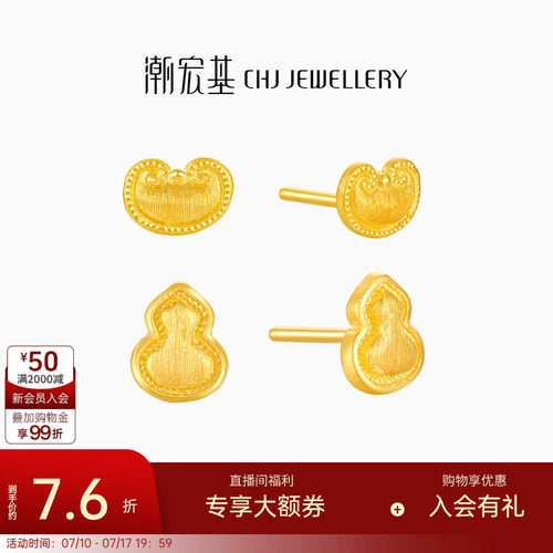 潮宏基弘黄金耳钉足金耳环黄金耳饰元宝葫芦拉丝高级感女礼物计价