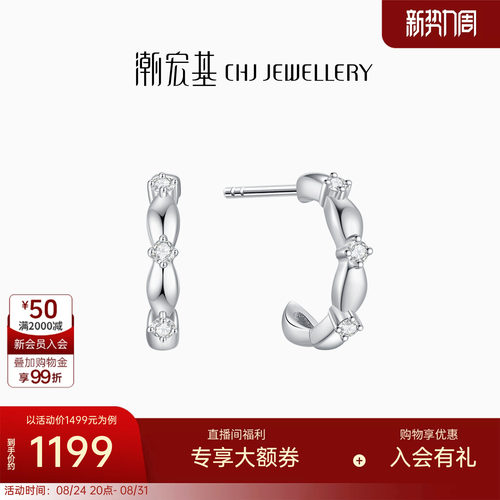 潮宏基铂雅铂金钻石耳钉