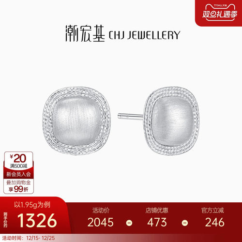 潮宏基铂雅方圆铂金耳钉