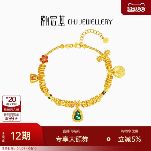 潮宏基佑系列葫芦黄金手链足金手串吊坠盘缠金串珠5G鎏彩礼物 卟