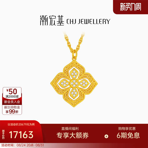 潮宏基臻金臻钻黄金钻石镶嵌项链足金套链5G金镂空四合如意送礼W