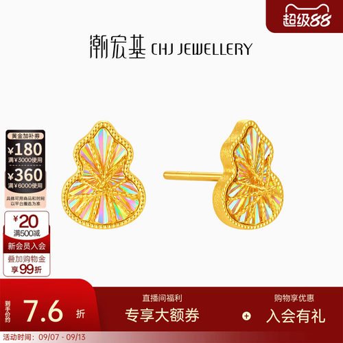 潮宏基彩虹金幻彩黄金耳钉足金5G葫芦耳饰爆闪CNC女送礼计价
