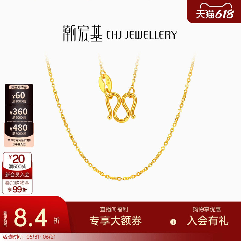 潮宏基黄金项链素链足金锁骨链配链经典百搭叠戴女生日礼物 计价