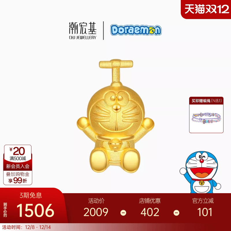 潮宏基哆啦A梦竹蜻蜓小版黄金吊坠足金3D硬金可爱礼物