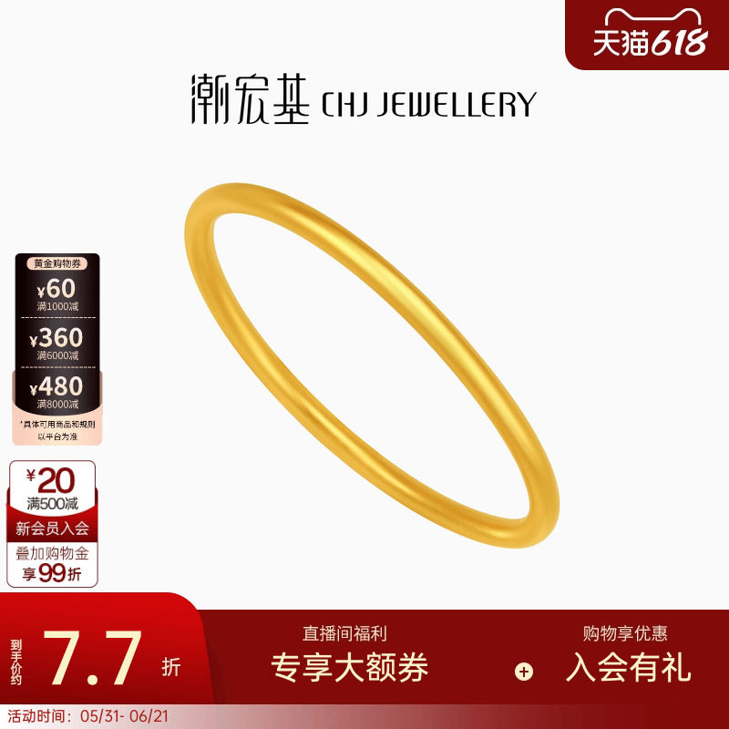 潮宏基经典光圈黄金手镯足金镯子素圈圆镯结婚三金女款礼物计价