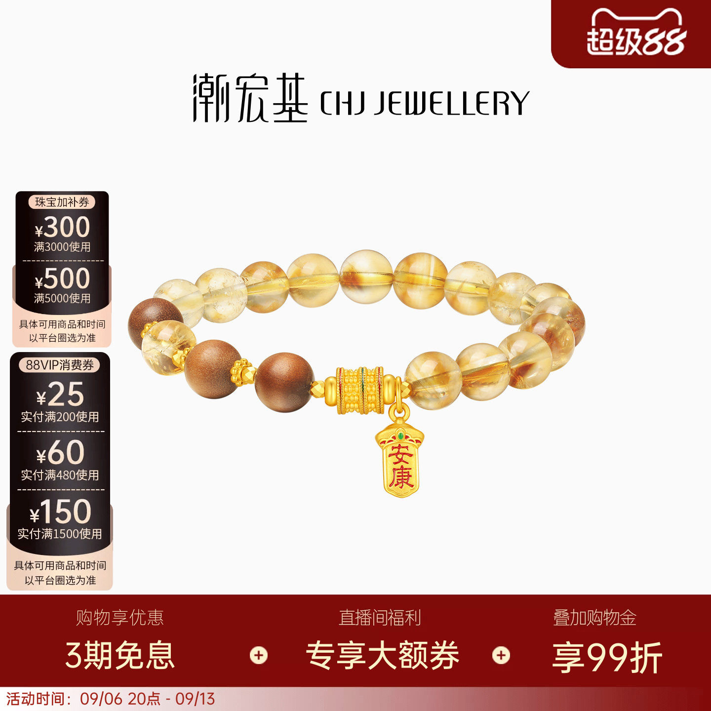潮宏基弘安康富贵黄金手链足金黄晶5D硬金转运珠手串檀香木手链