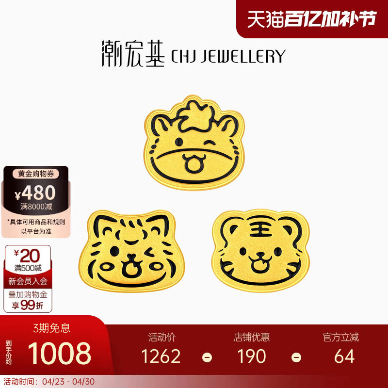 潮宏基好事发生三合虎马狗足金串珠黄金转运珠5D硬金生肖礼物祝福