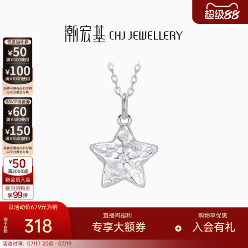 潮宏基陨石星星s925银项链
