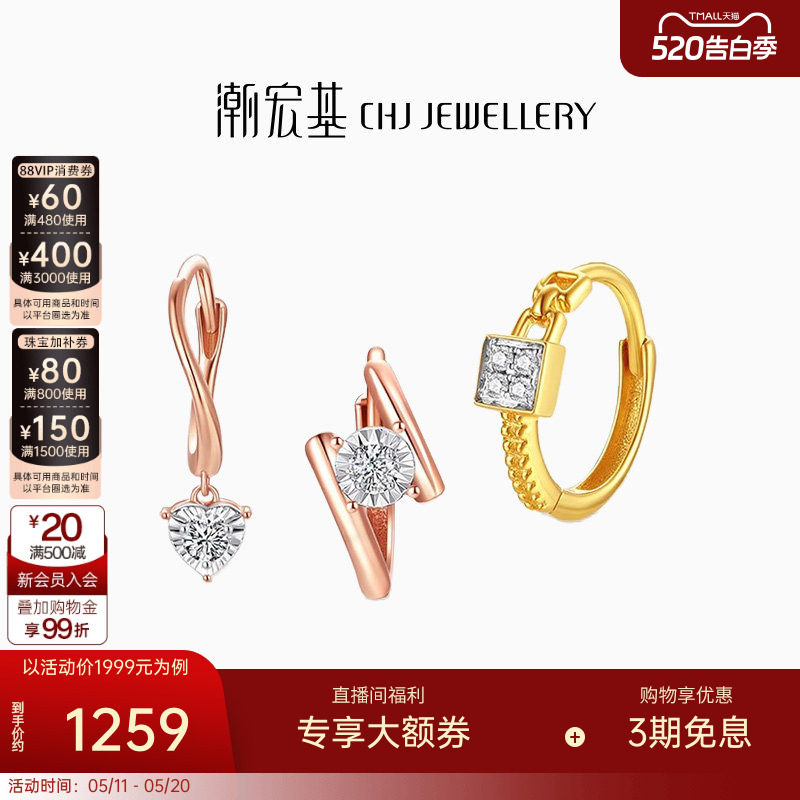 潮宏基至简18K金钻石耳钉玫瑰金彩金耳环耳扣女单只礼物送礼