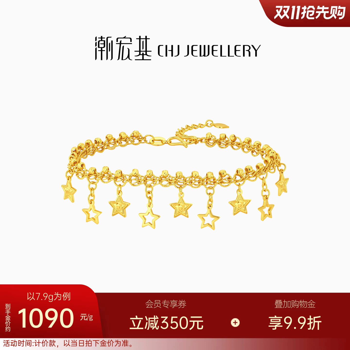 潮宏基蕾丝星星爆闪黄金5G手链足金大克重送女友生日送礼计价