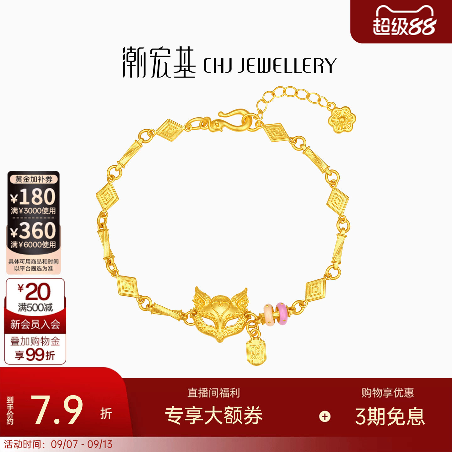 潮宏基传家宝狐狸面具黄金手链古法足金鎏彩桃花大克重高级感计价