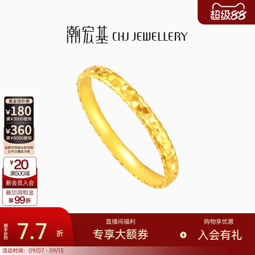 潮宏基御范黄金戒指足金指环爆闪碎碎冰碎金固口生日送礼 计价