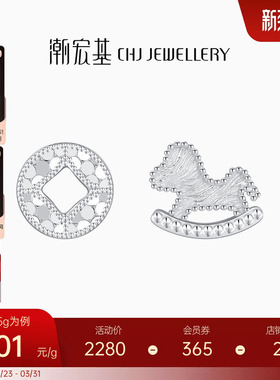 潮宏基铂雅马上有钱铂金耳钉pt950耳饰爆闪生肖本命年生日礼物