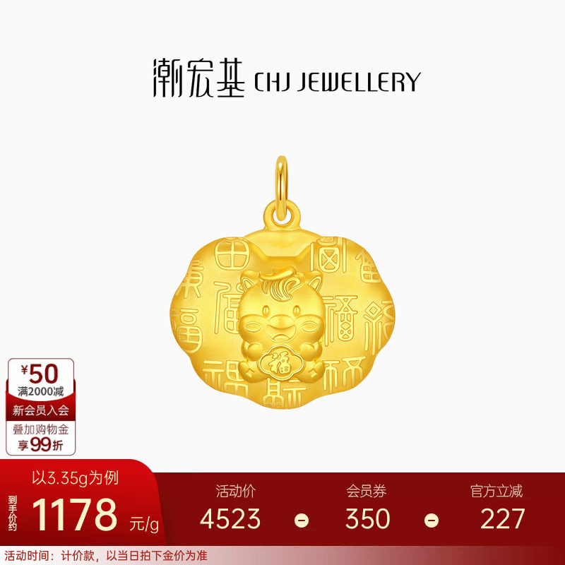 潮宏基马上有钱黄金吊坠足金挂坠生肖新年百福锁包儿童计价