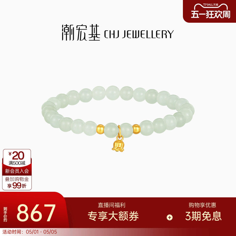 潮宏基铃兰花黄金和田玉手链足金手串手饰5D硬金母亲节礼物L