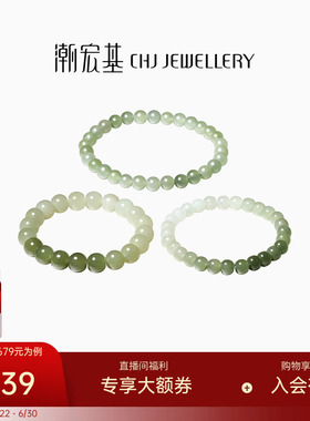 潮宏基和田玉手串玉石