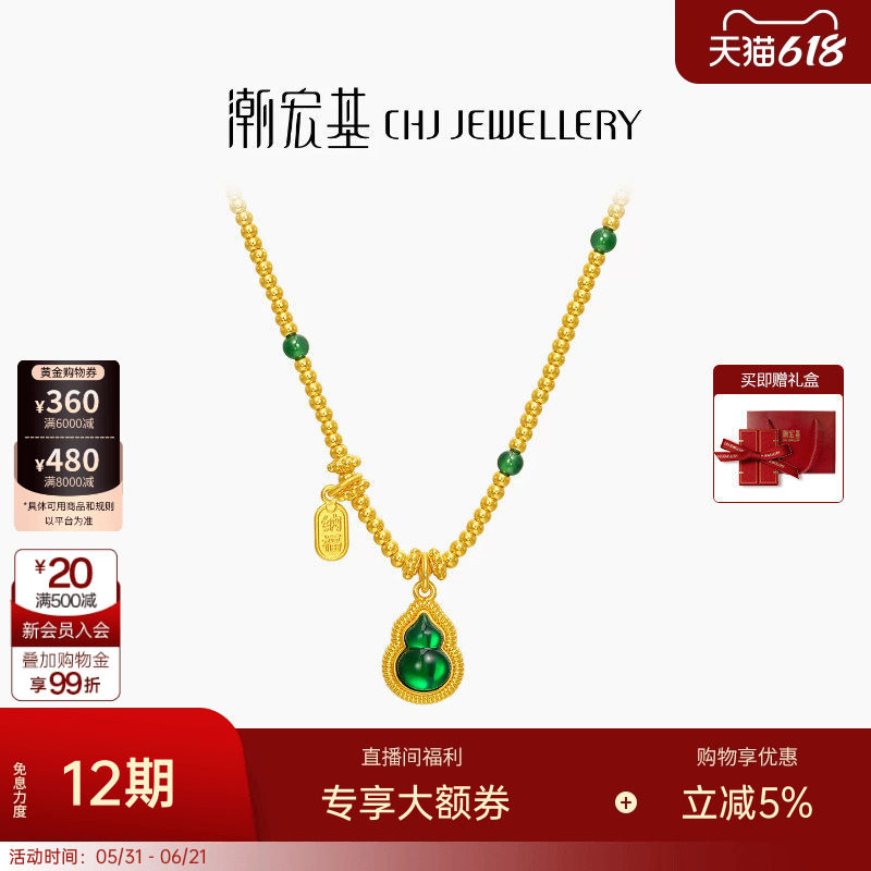潮宏基佑系列葫芦黄金翡翠项链足金套链吊坠5G鎏彩珐琅坠链礼物卟
