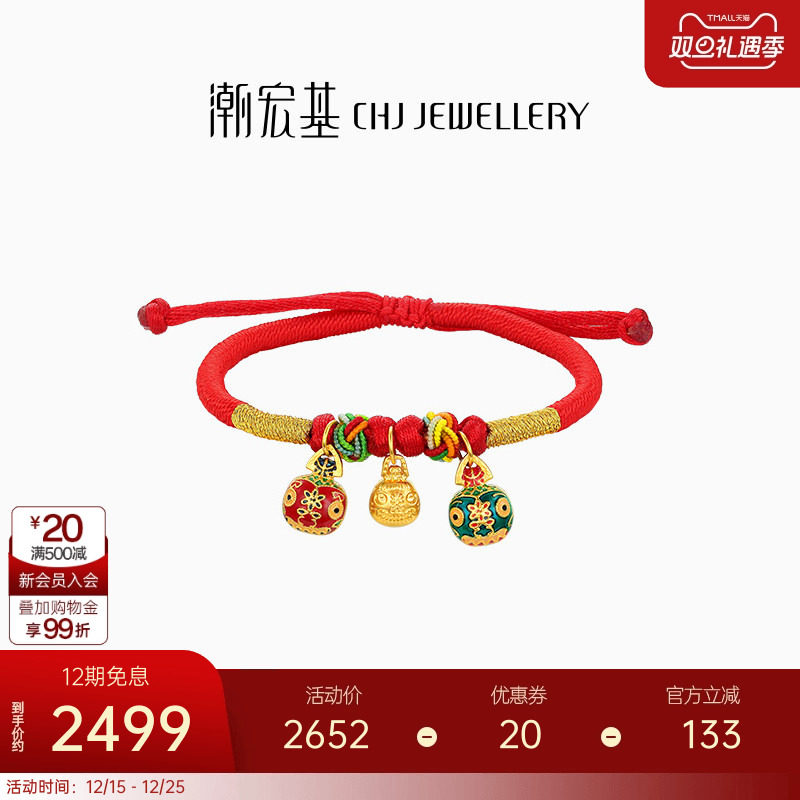 潮宏基黄金足金串珠手链