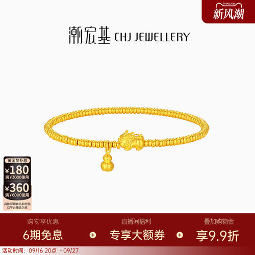 潮宏基臻金弘足金钻石手链古法黄金手串葫芦貔貅点钻手链女