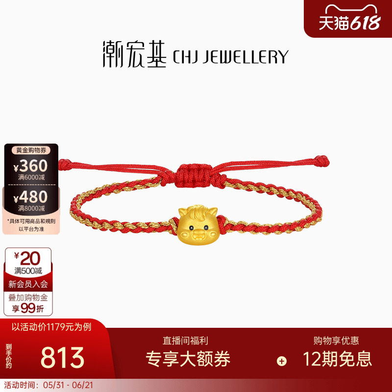 潮宏基生肖马足金手链黄金手绳骐骥红绳本命年5D硬金鎏彩儿童礼物