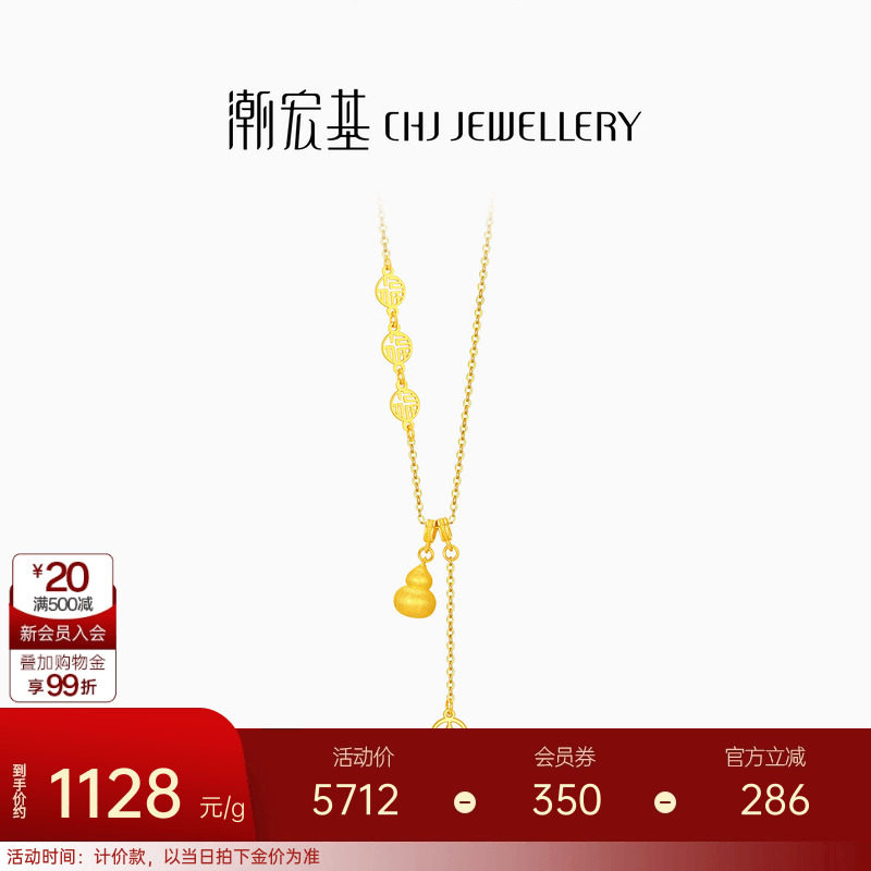 潮宏基臻金弘足金项链5G拉丝黄金坠链丝绒葫芦钱币生日礼物计价