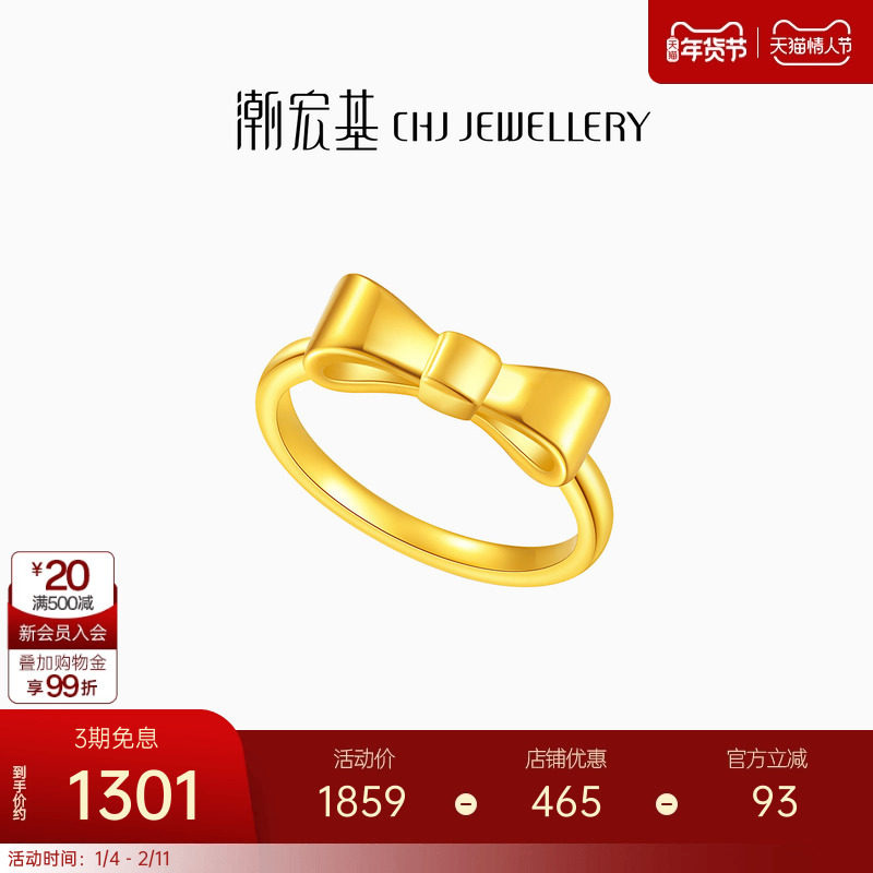 潮宏基小确幸蝴蝶结足金戒指黄金戒圈指环5D硬金甜美情人节礼物