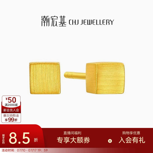 潮宏基养耳小方糖足金耳钉空心黄金养耳高级闺蜜计价生日礼物