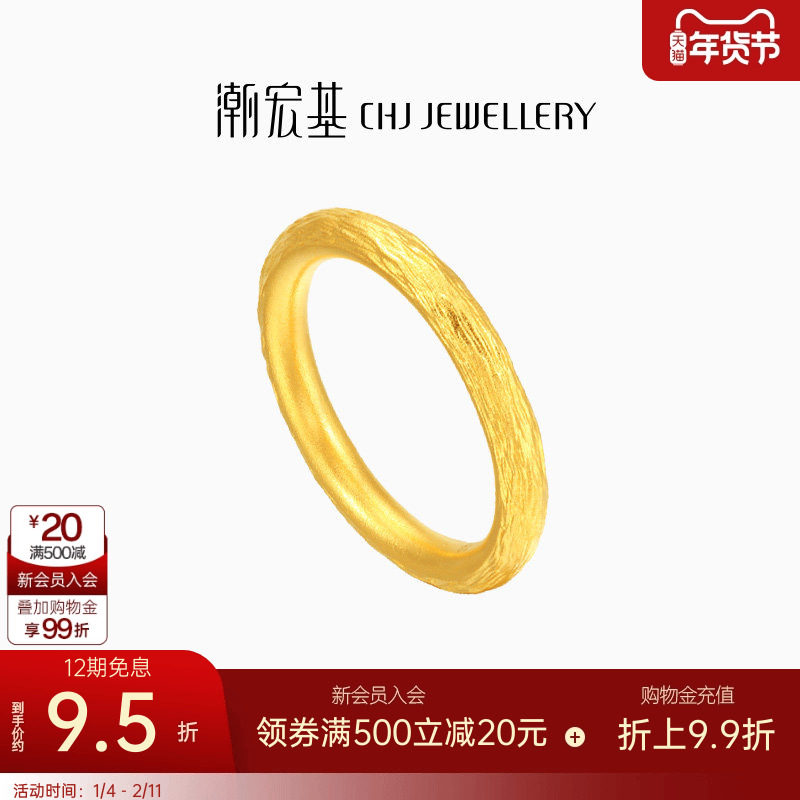 潮宏基生生不息黄金戒指男戒足金戒圈古法结婚三金婚戒卟新年礼物,黄金,细金工艺计价黄金戒指,淘宝优惠券,粉丝福利购,淘宝优惠卷