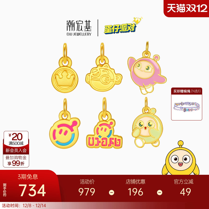 潮宏基蛋仔派对足金吊坠黄金挂坠颈饰礼物5D硬金珐琅正版联名儿童