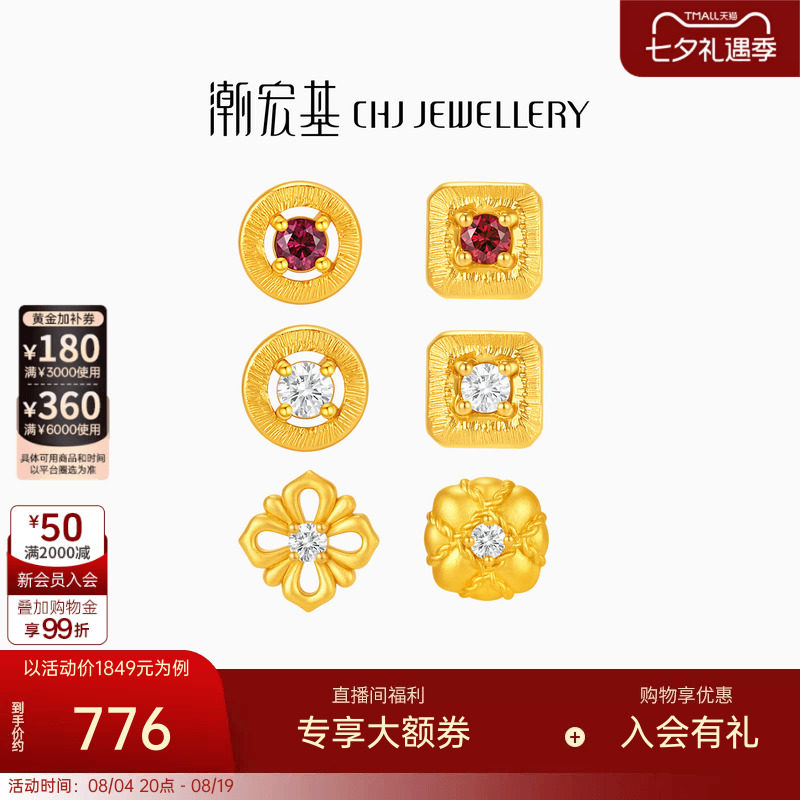 潮宏基御范镶嵌黄金耳钉钻石红宝石足金古法拉丝点钻七夕情人节