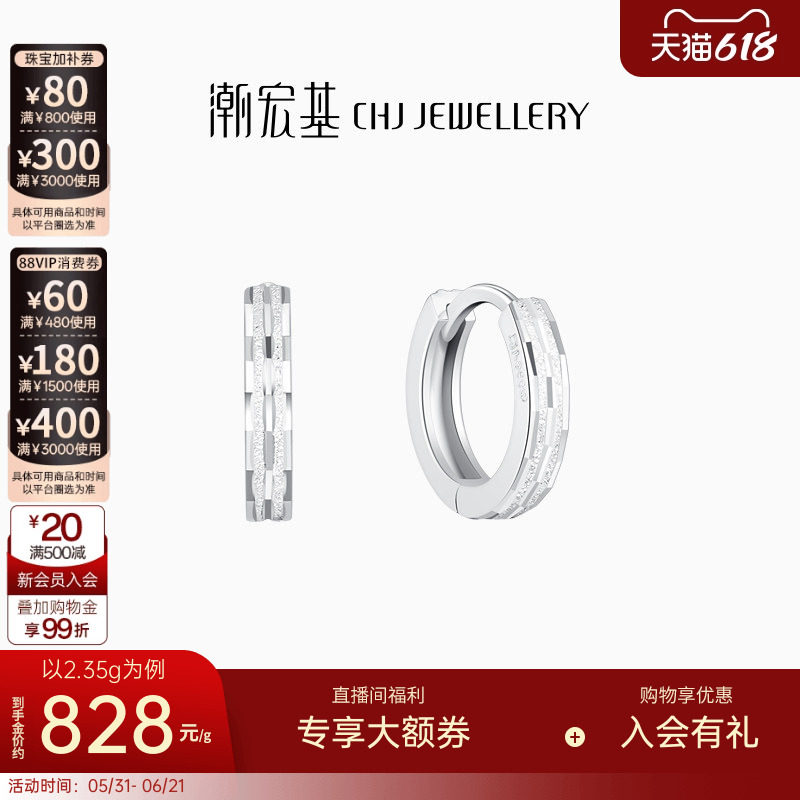潮宏基至简铂金耳环白金PT950耳钉格子闪耀通勤简约生日礼物