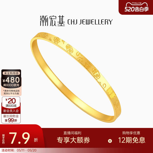 潮宏基弘吉言金钱多多足金手镯黄金镯子结婚三金方镯新婚礼物计价