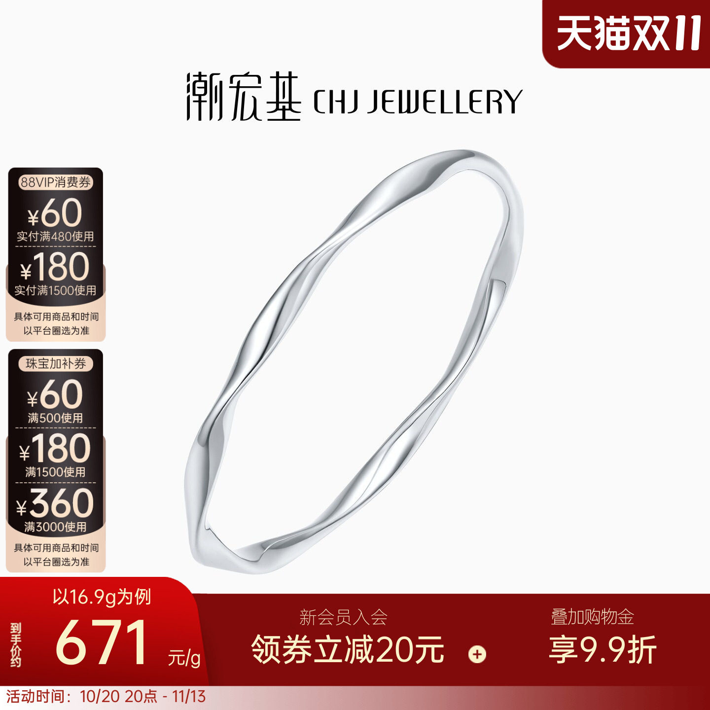 潮宏基铂雅铂金手镯PT950铂金