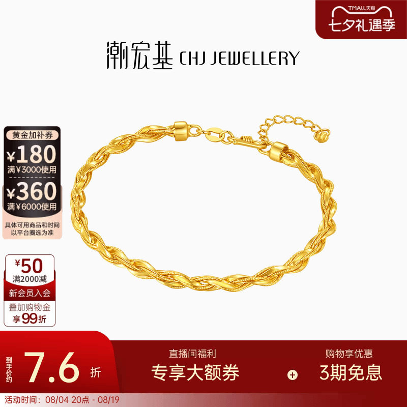 潮宏基黄金手镯5G足金手饰时尚足金手链通勤爆闪七夕情人节计价