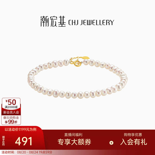 潮宏基18k金珍珠手链淡水小米