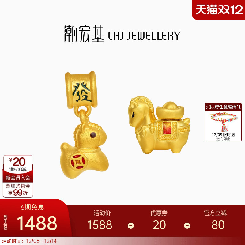 潮宏基五福马黄金吊坠足金串珠手饰5D硬金鎏彩生肖马马上发财礼物